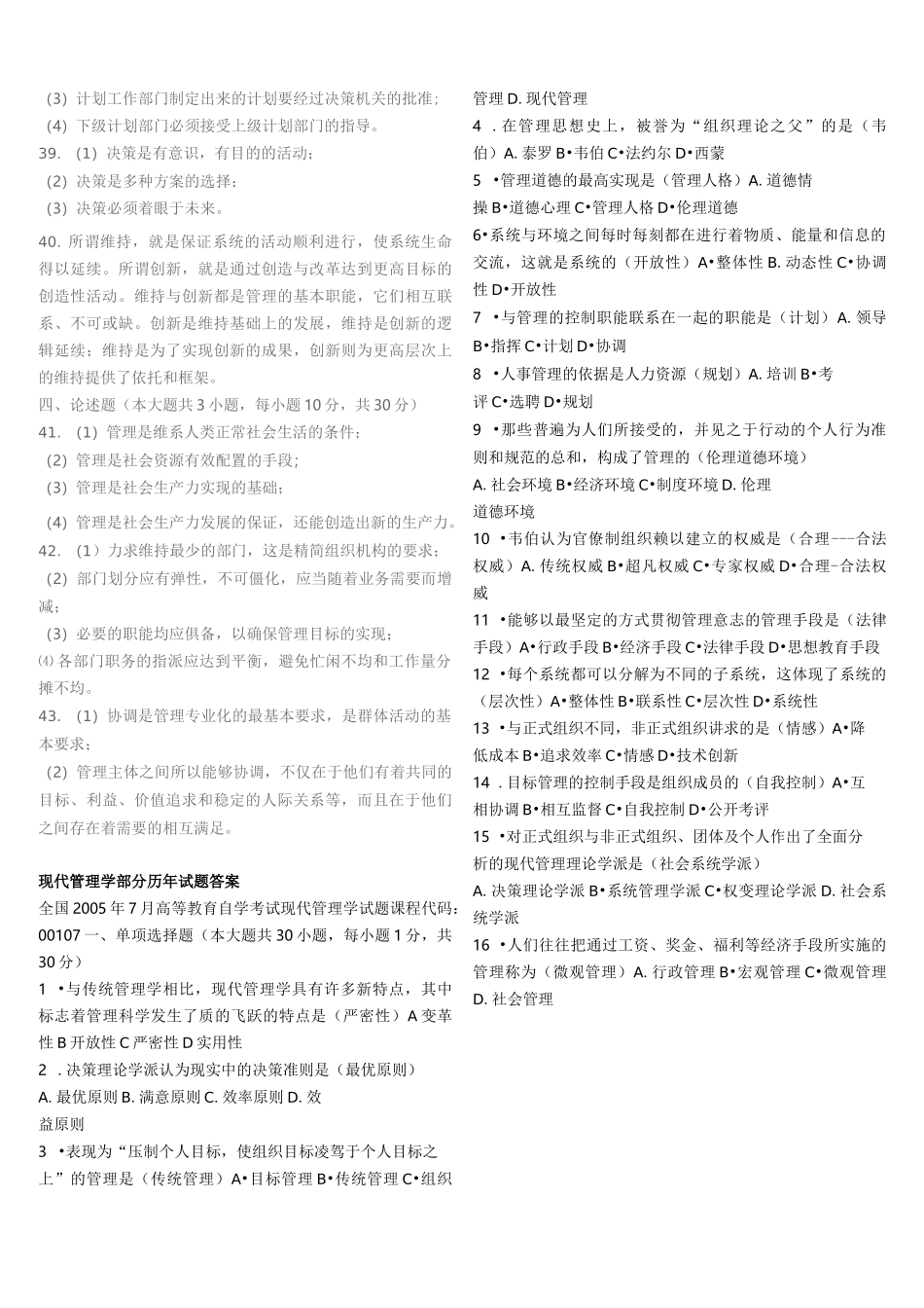 现代管理学试题及答案_第3页
