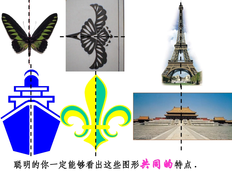 _图形的轴对称_第2页