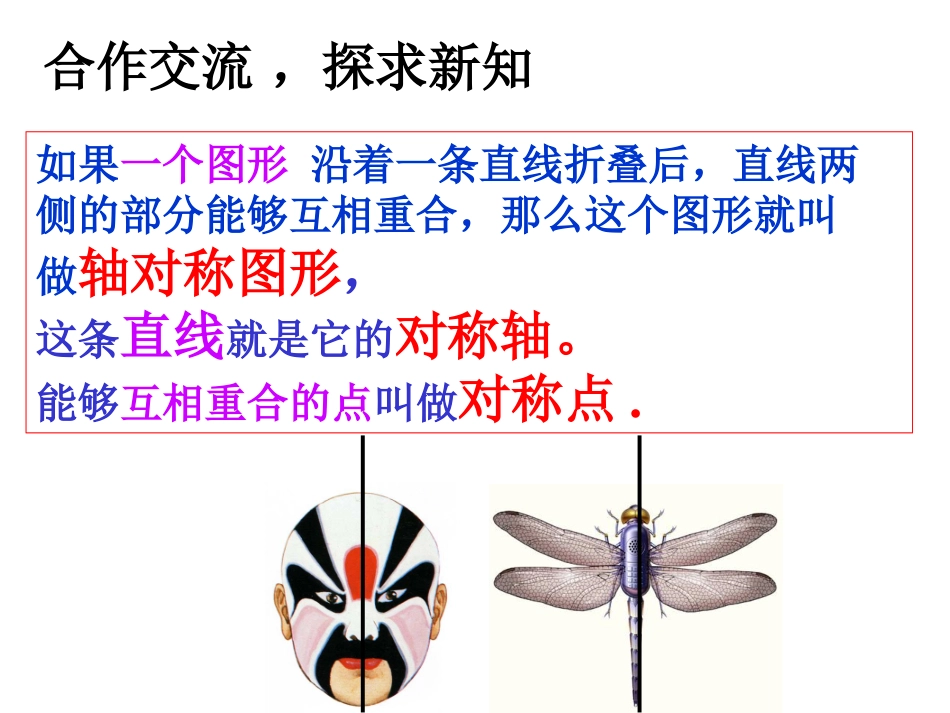 _图形的轴对称_第3页
