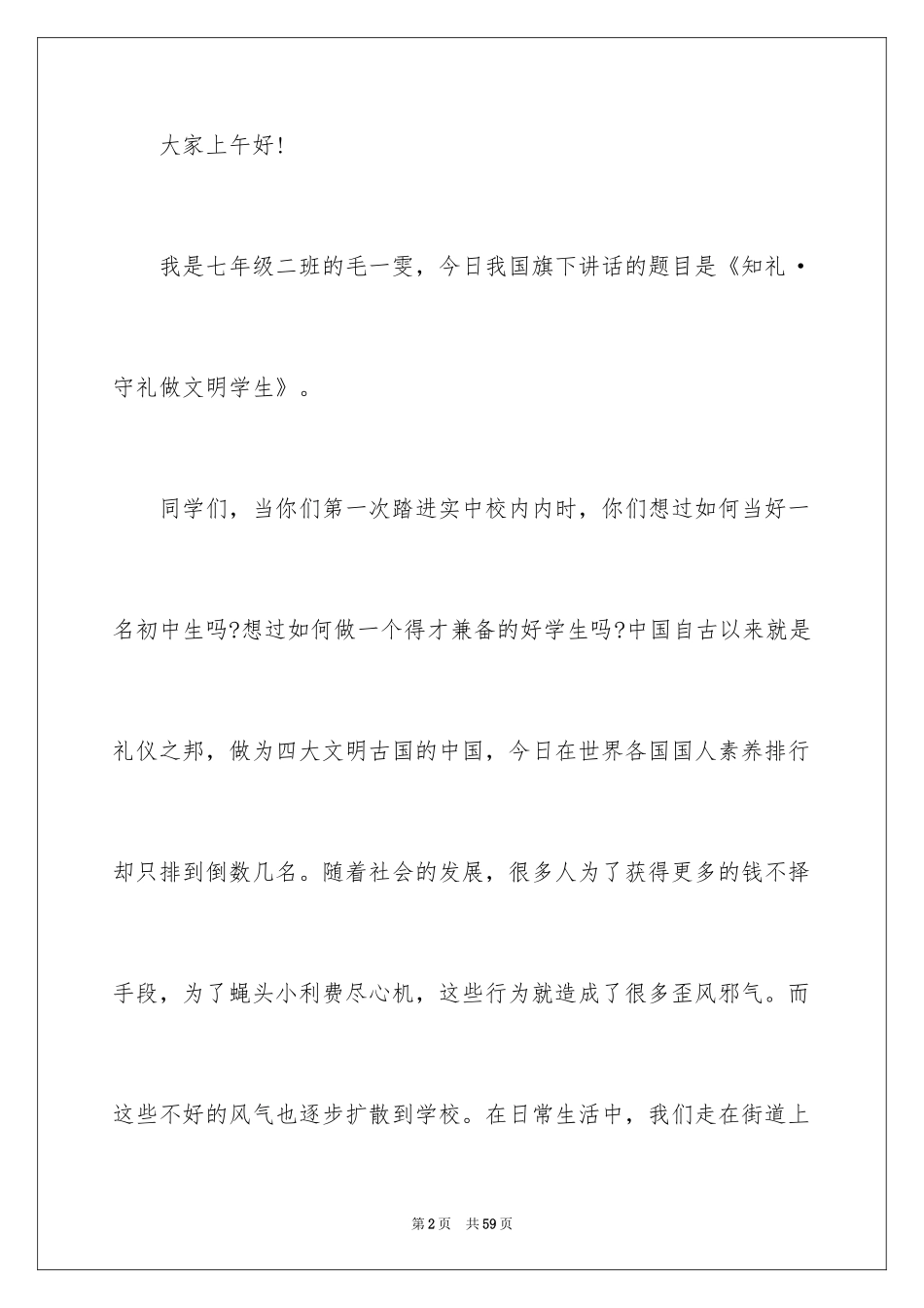 2024争做文明学生演讲稿_13_第2页