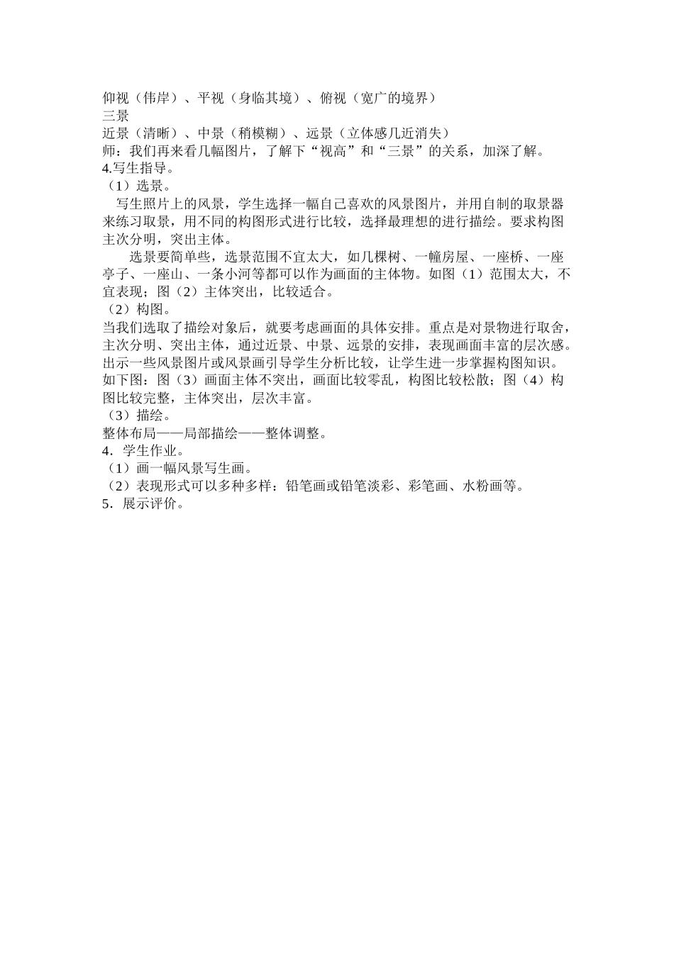 祖国美景知多少_第2页