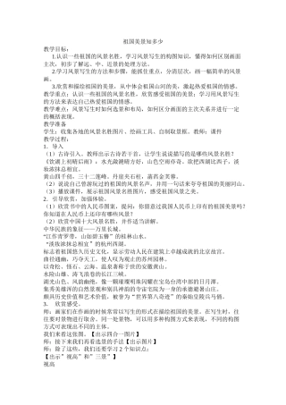 祖国美景知多少