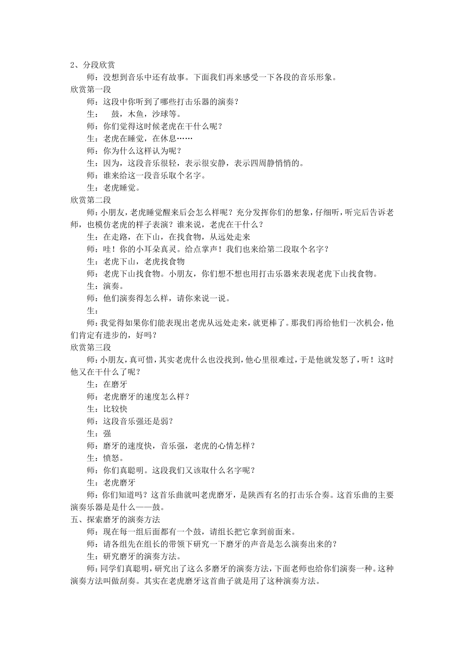 《老虎磨牙》教案1_第2页