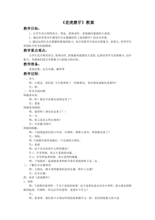 《老虎磨牙》教案1