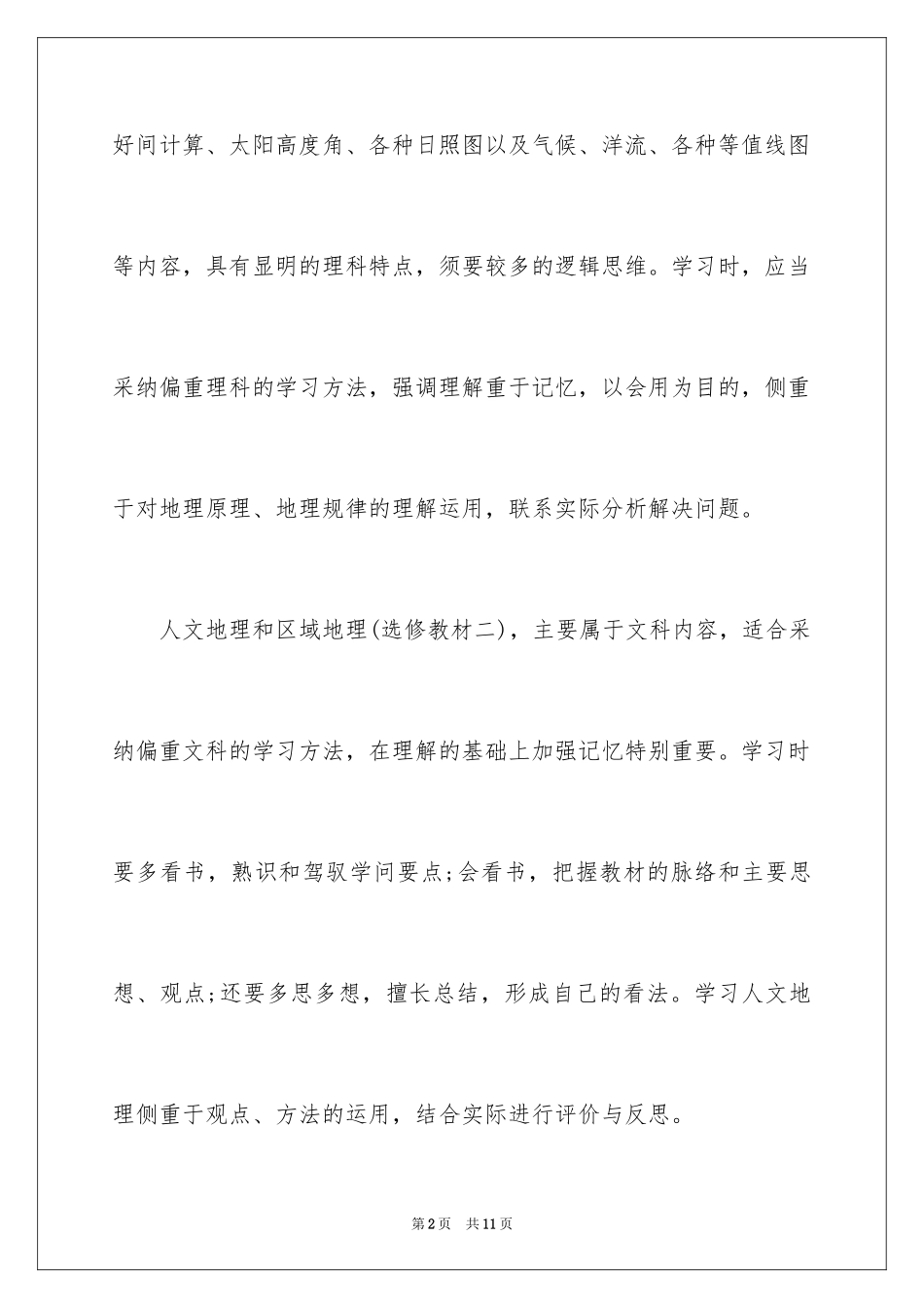 2024中学生学习方法与技巧_第2页