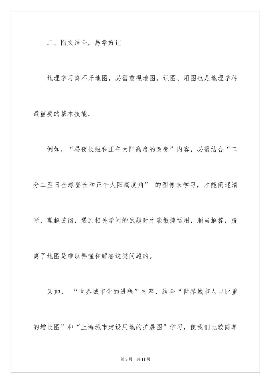2024中学生学习方法与技巧_第3页