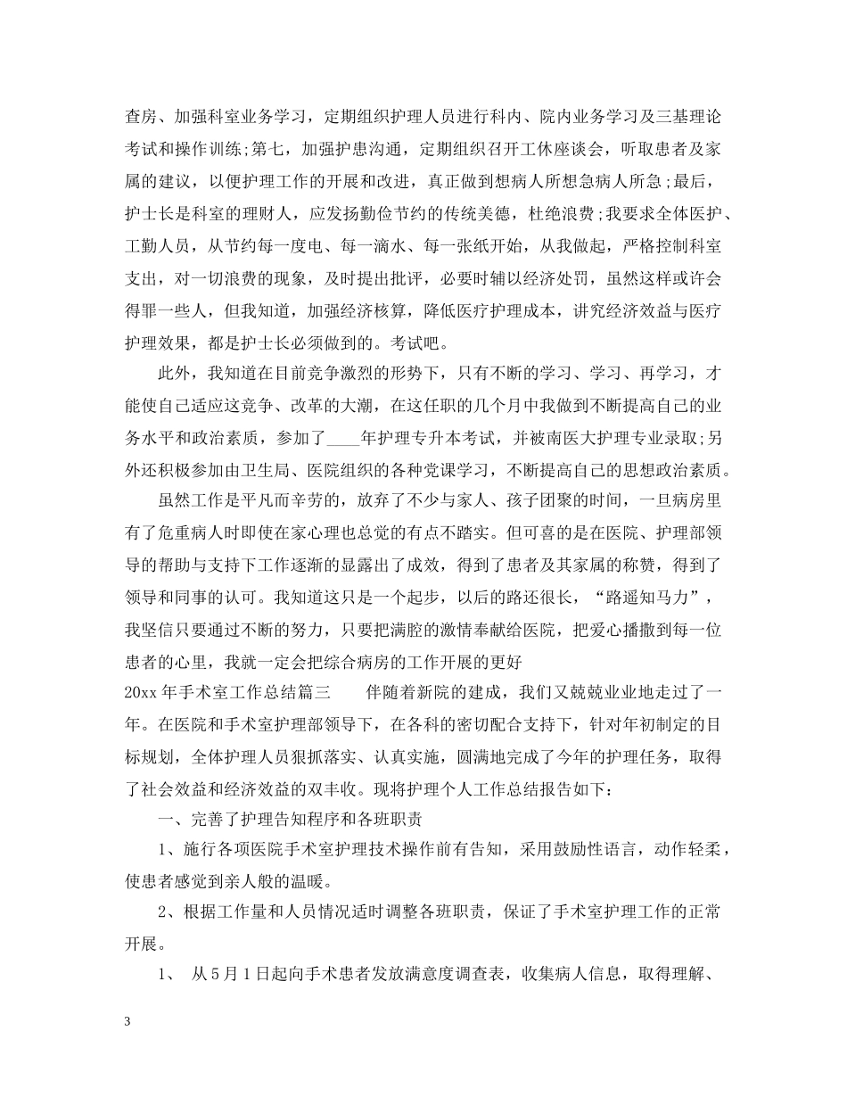 2020年手术室工作总结 _第3页