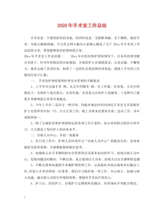2020年手术室工作总结 