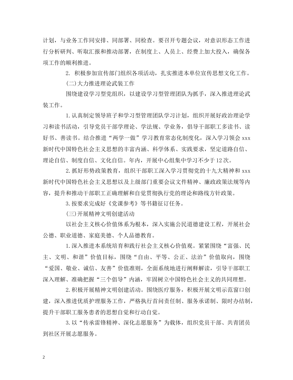 2020年意识形态工作计划要点 (2) _第2页