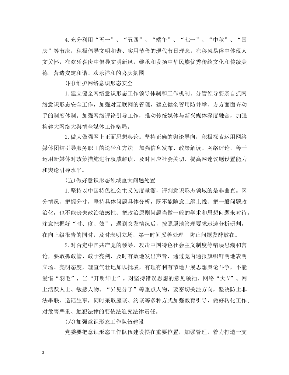 2020年意识形态工作计划要点 (2) _第3页