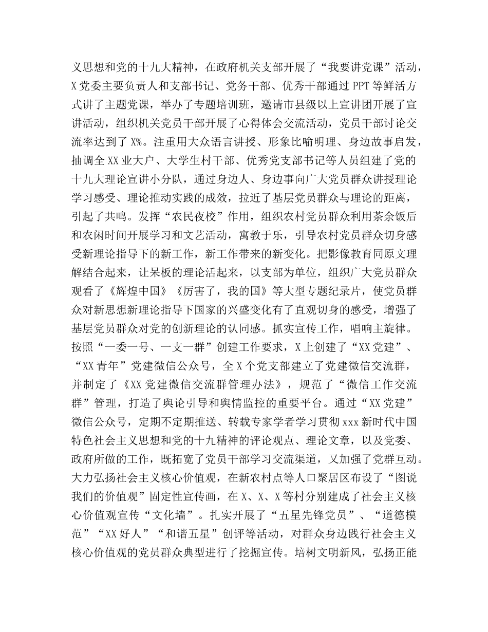 2020年意识形态工作总结 _第3页