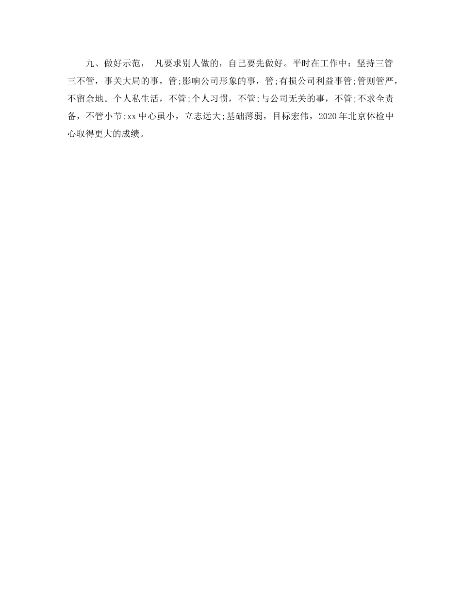 2020年总经理助理工作计划 _第2页