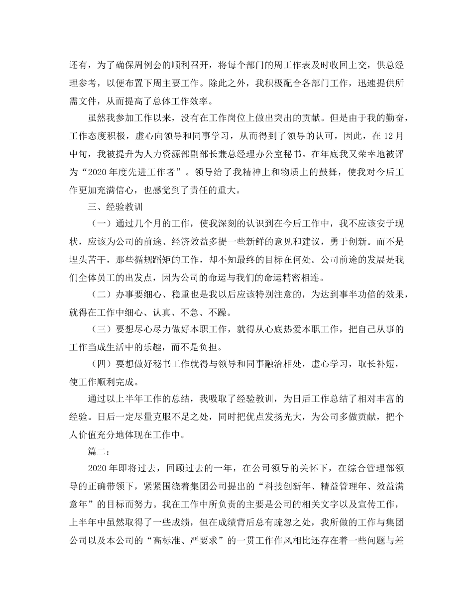 2020年总经理秘书工作总结 _第2页