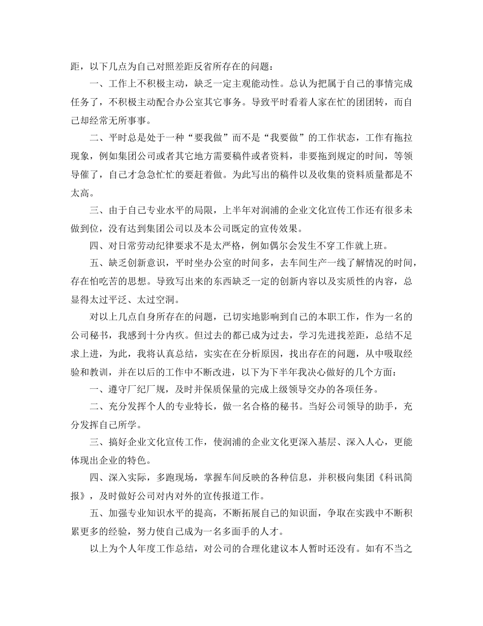 2020年总经理秘书工作总结 _第3页