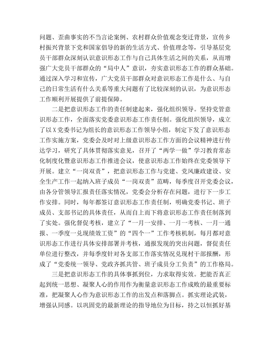 2020年意识形态工作总结 (2) _第2页