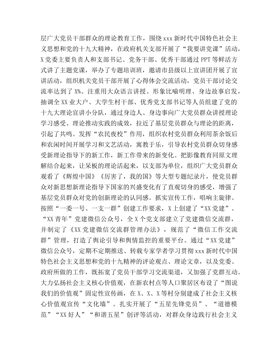 2020年意识形态工作总结 (2) _第3页