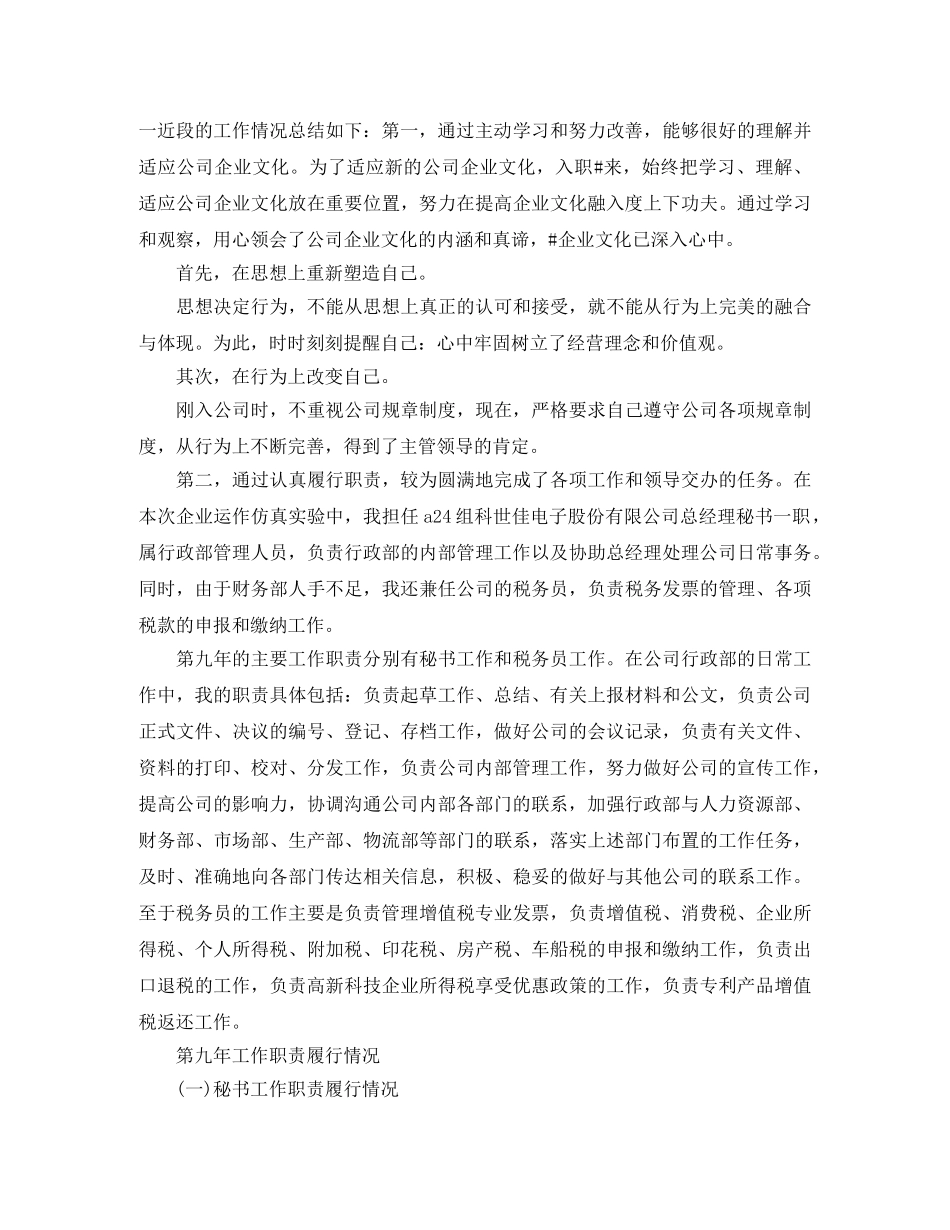 2020年总经理秘书工作总结范文 _第3页