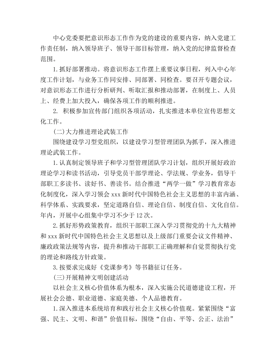 2020年意识形态工作计划要点 _第2页