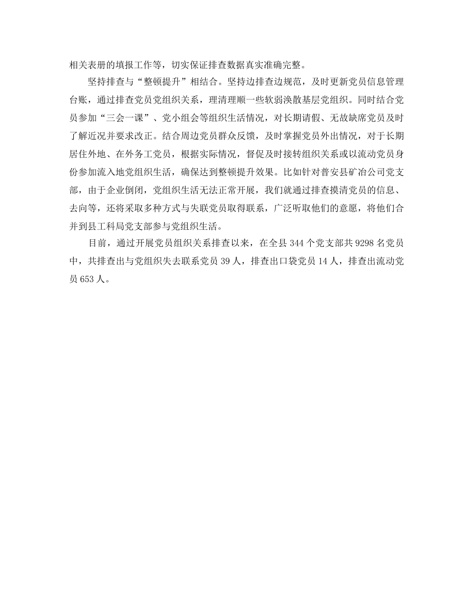 2020年意愿党员排查工作总结范文 _第3页