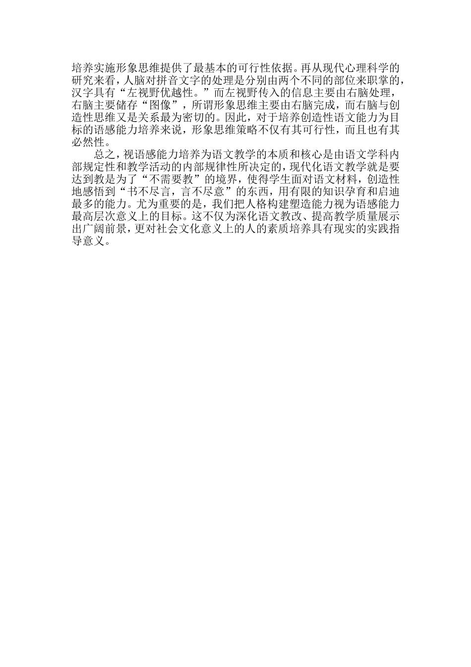 语感能力培养的基本策略_第3页