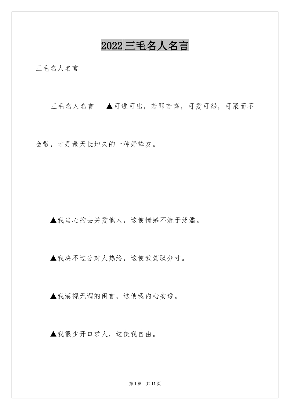 2024三毛名人名言_第1页