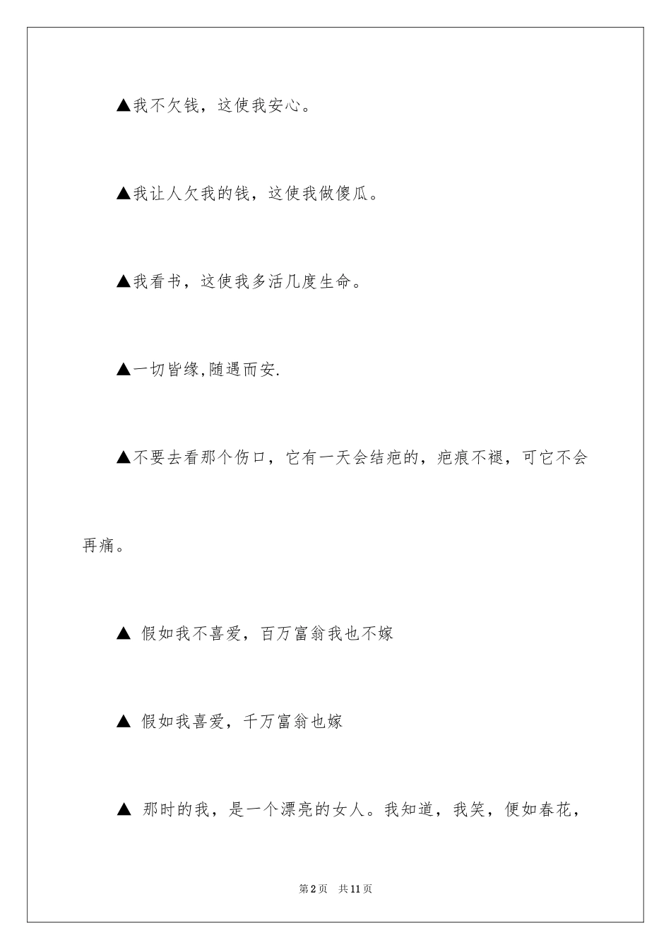 2024三毛名人名言_第2页