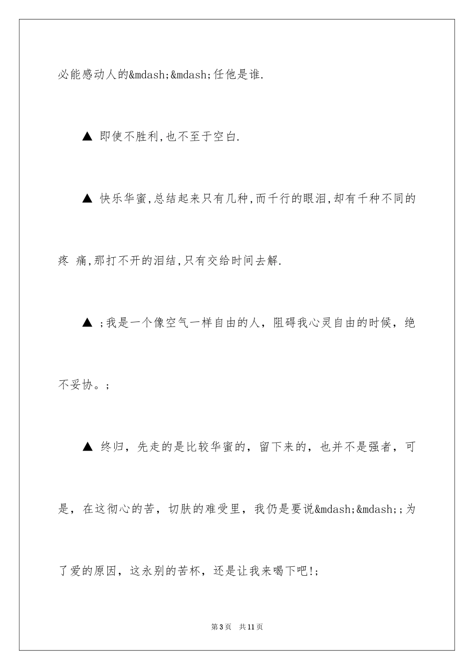 2024三毛名人名言_第3页