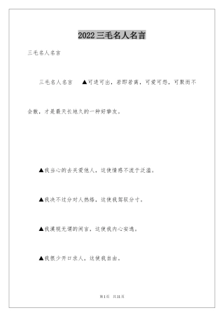 2024三毛名人名言