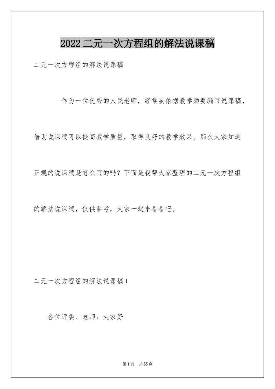 2024二元一次方程组的解法说课稿_第1页