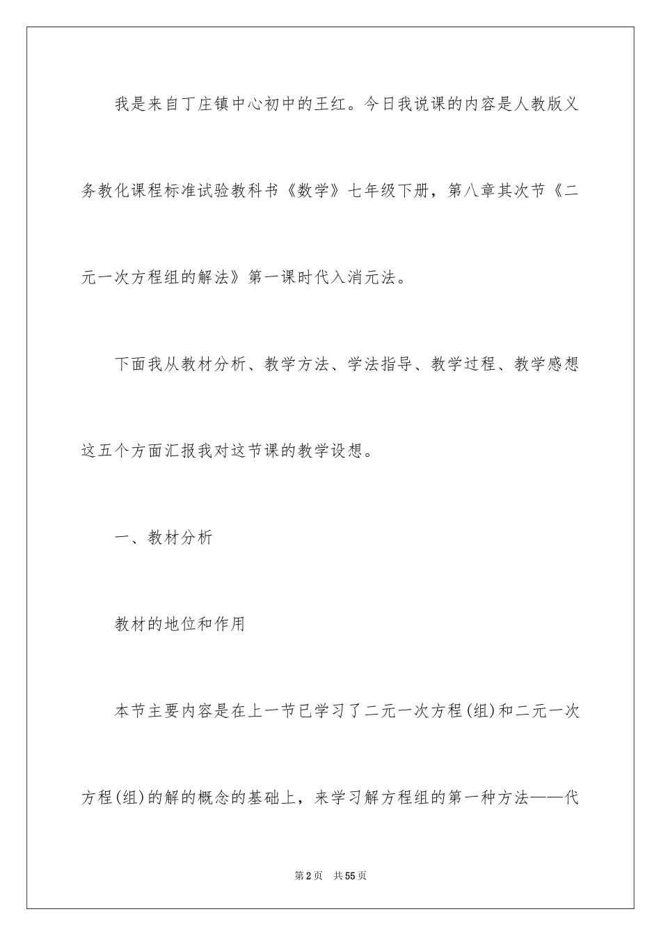 2024二元一次方程组的解法说课稿_第2页