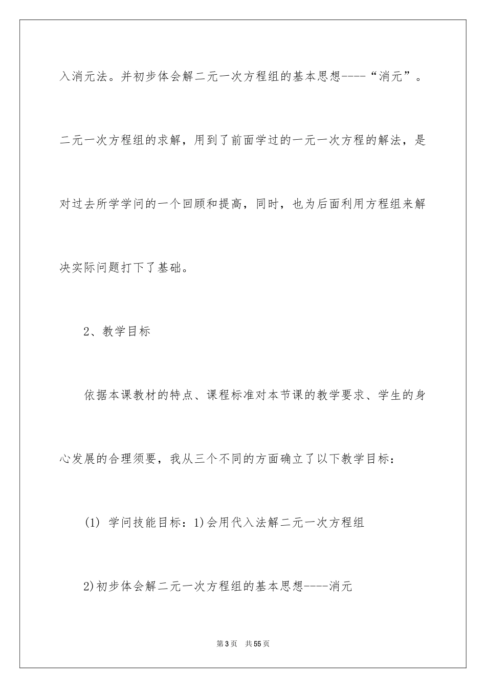 2024二元一次方程组的解法说课稿_第3页