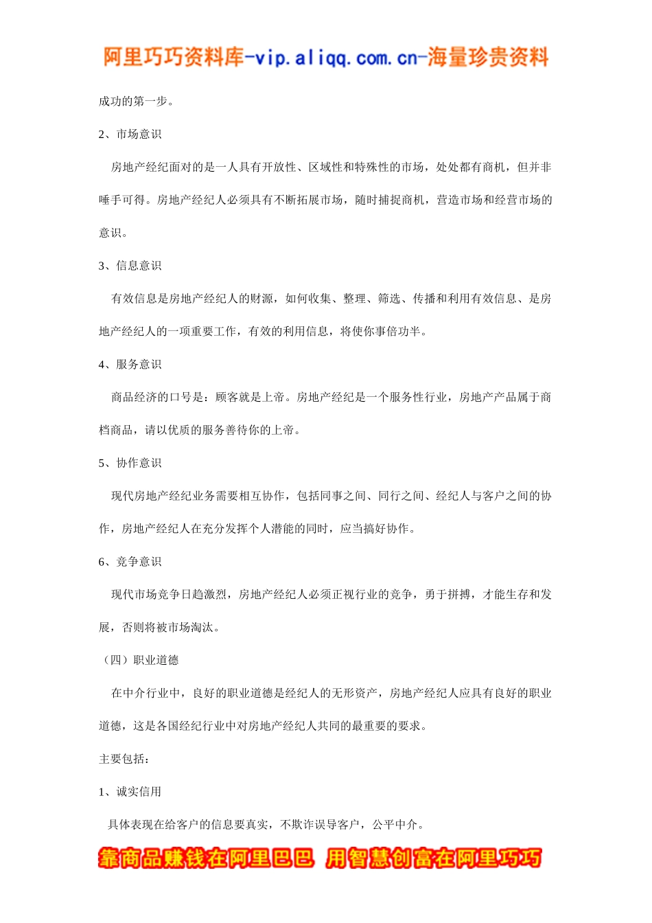 房地产经纪人的基本素质_第2页
