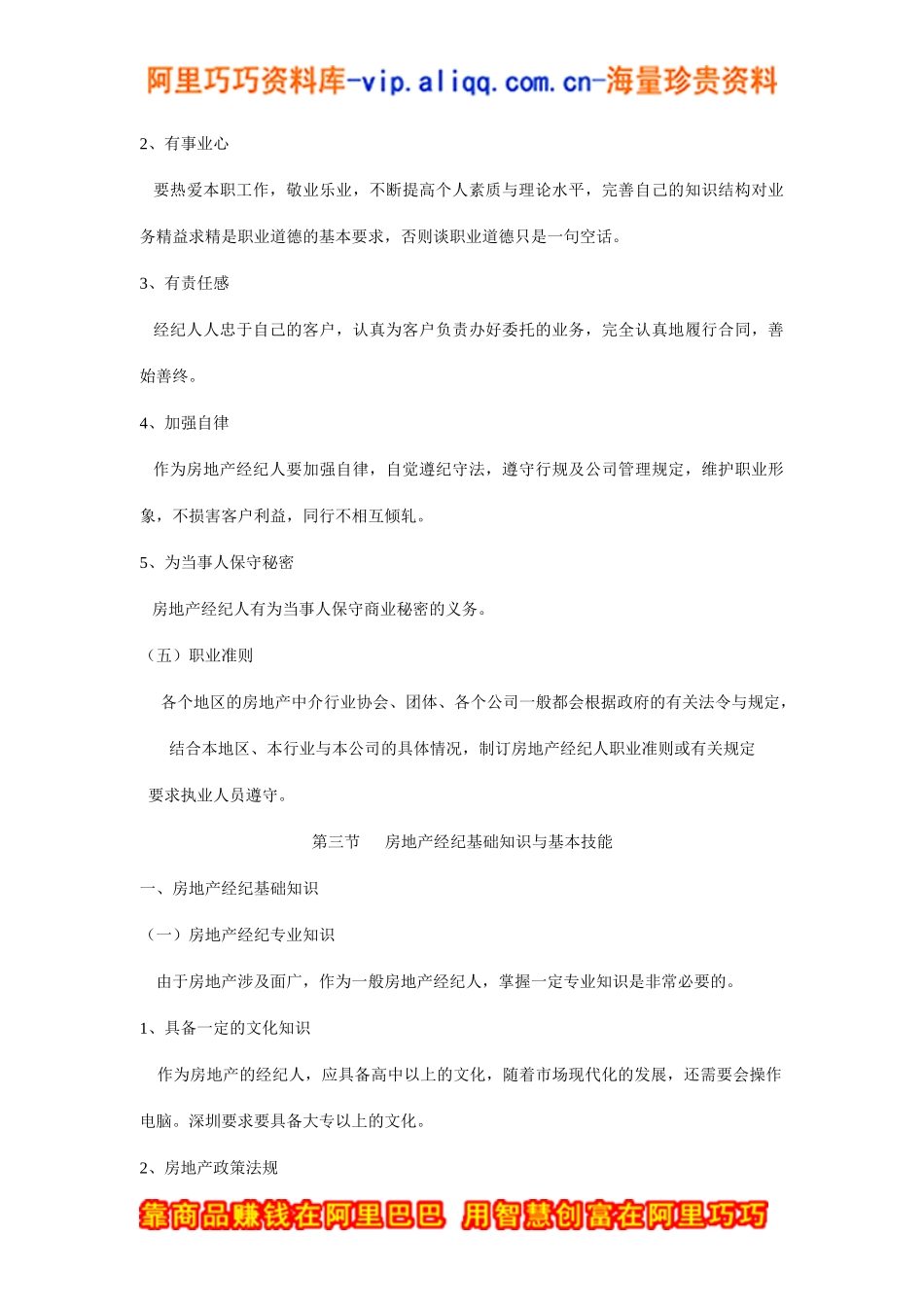房地产经纪人的基本素质_第3页