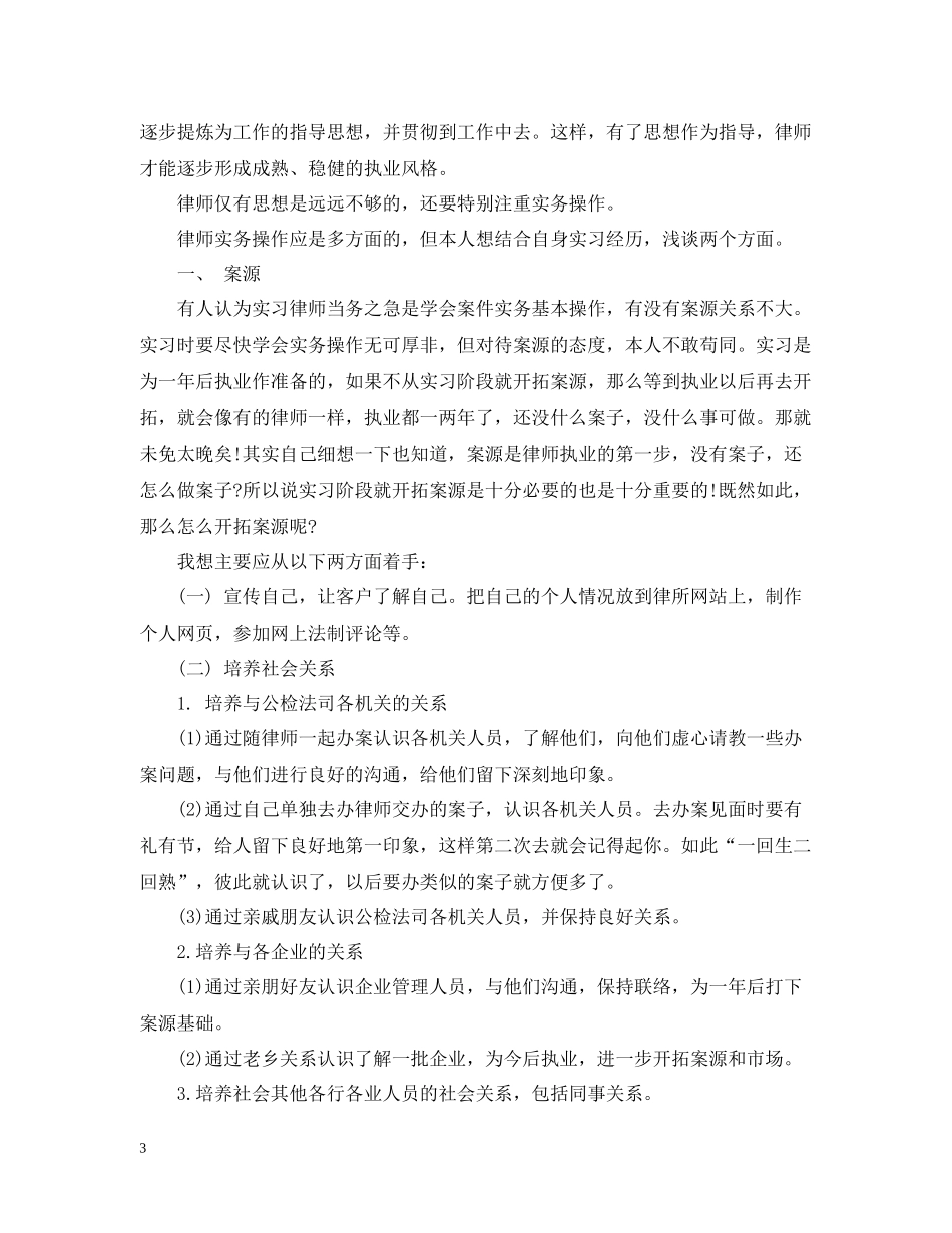 专业律师职位个人工作总结报告_第3页
