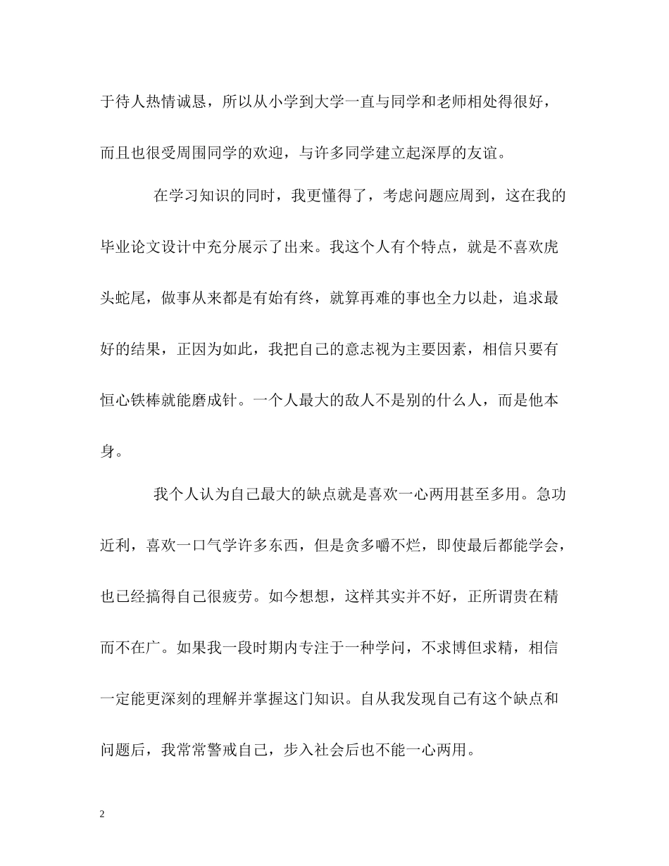 应届大学生最优秀的自我评价2_第2页