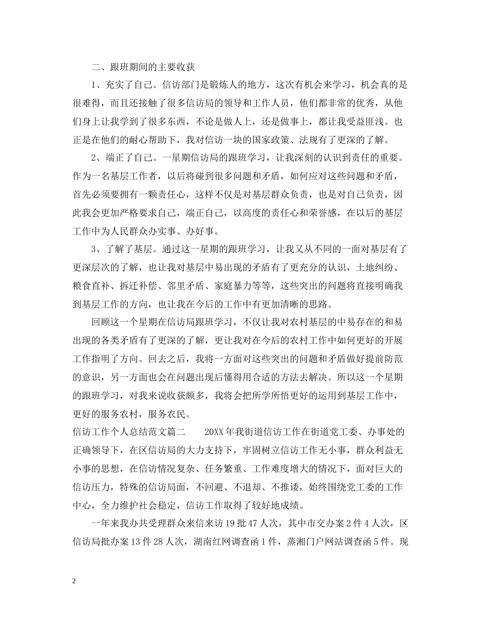 信访个人年度工作总结_第2页