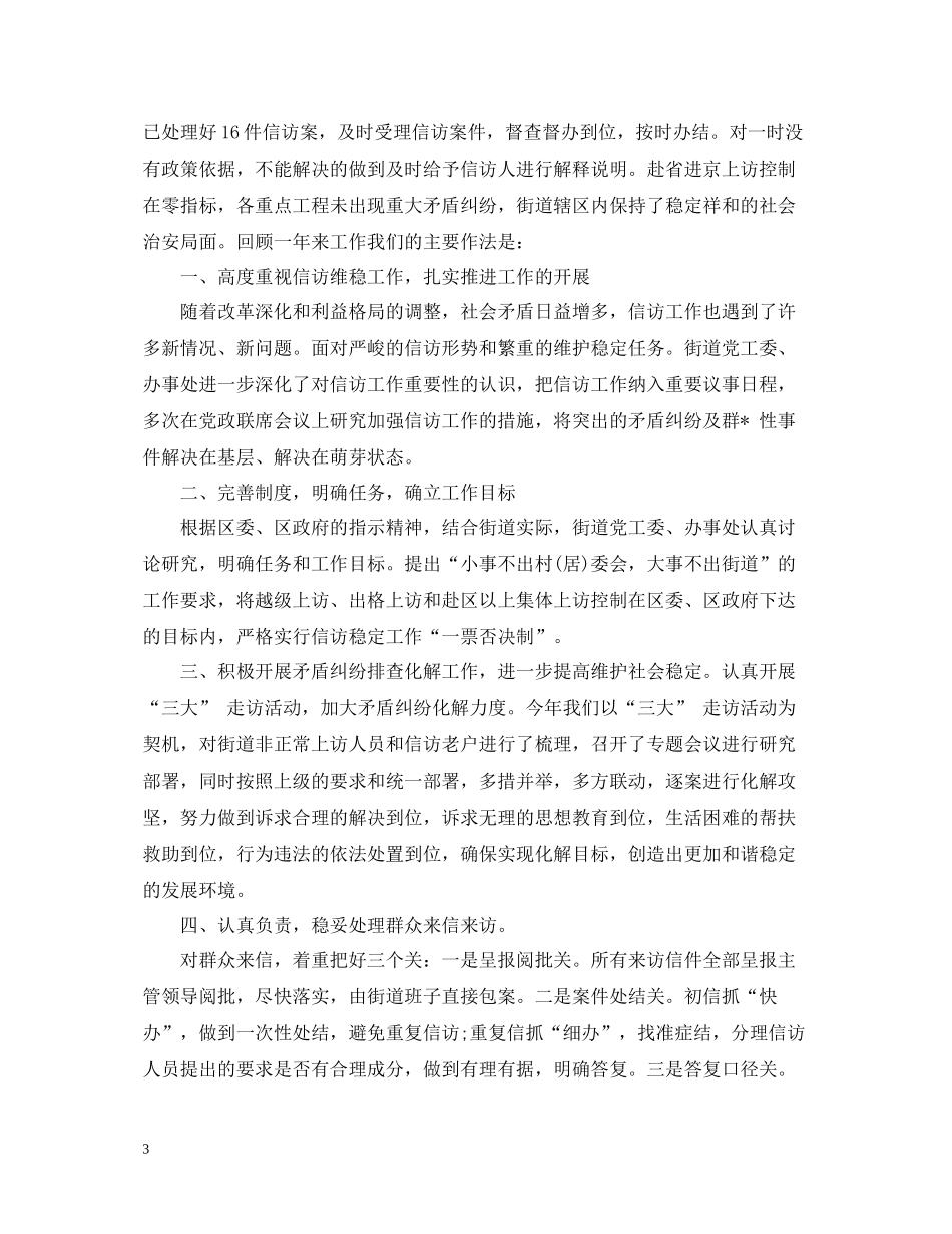 信访个人年度工作总结_第3页