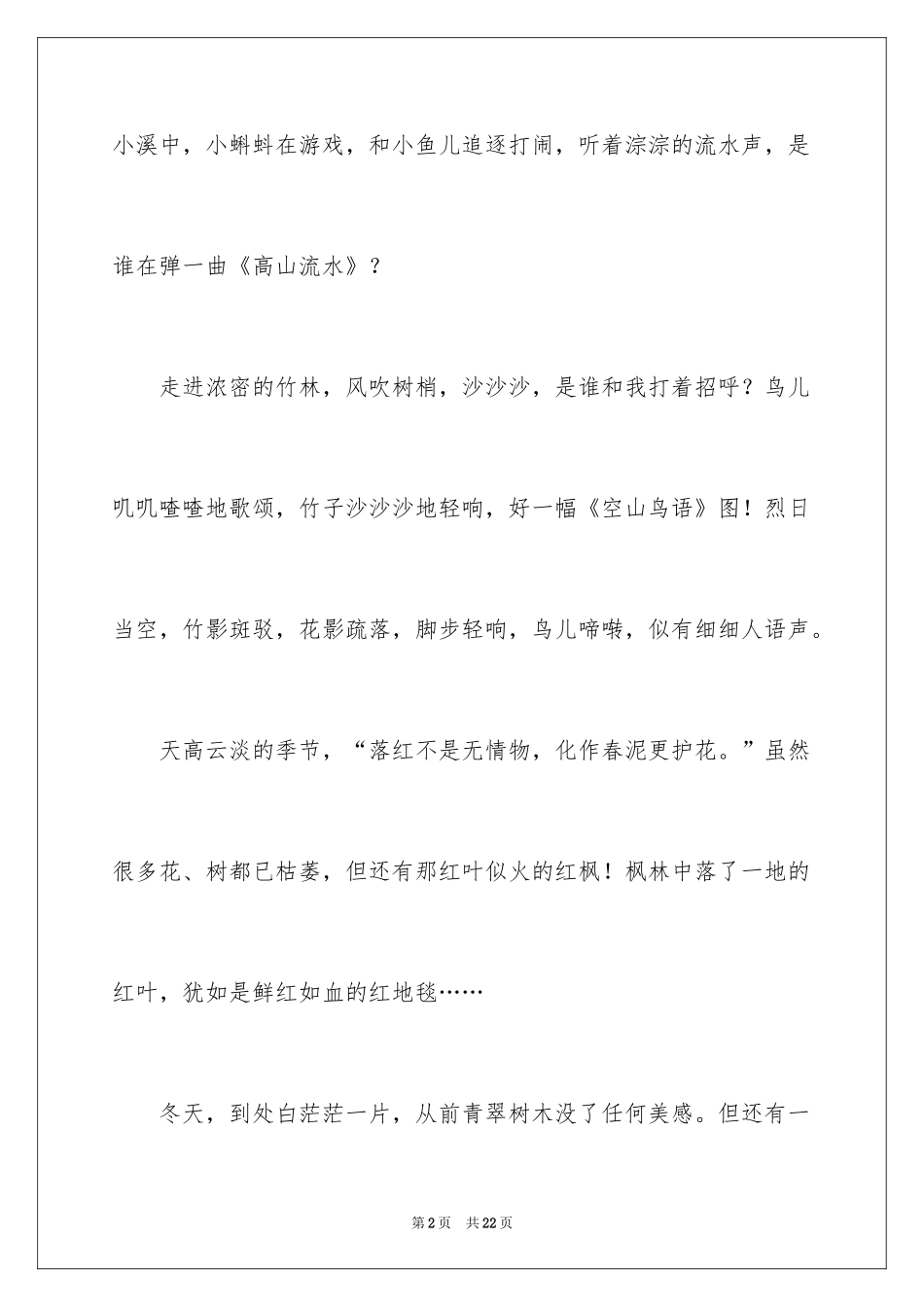 2024与自然为友的作文_第2页