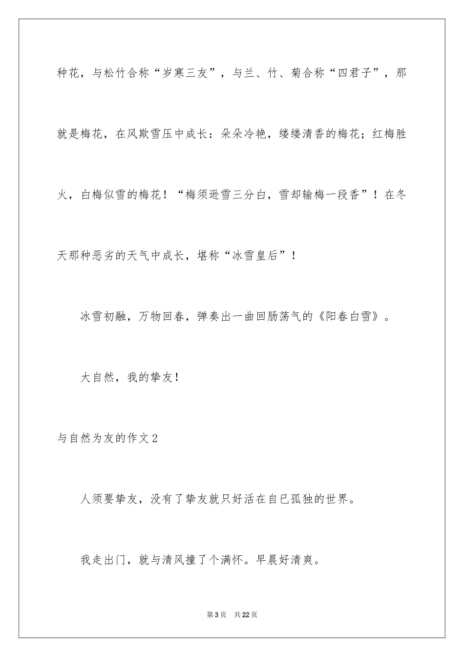 2024与自然为友的作文_第3页