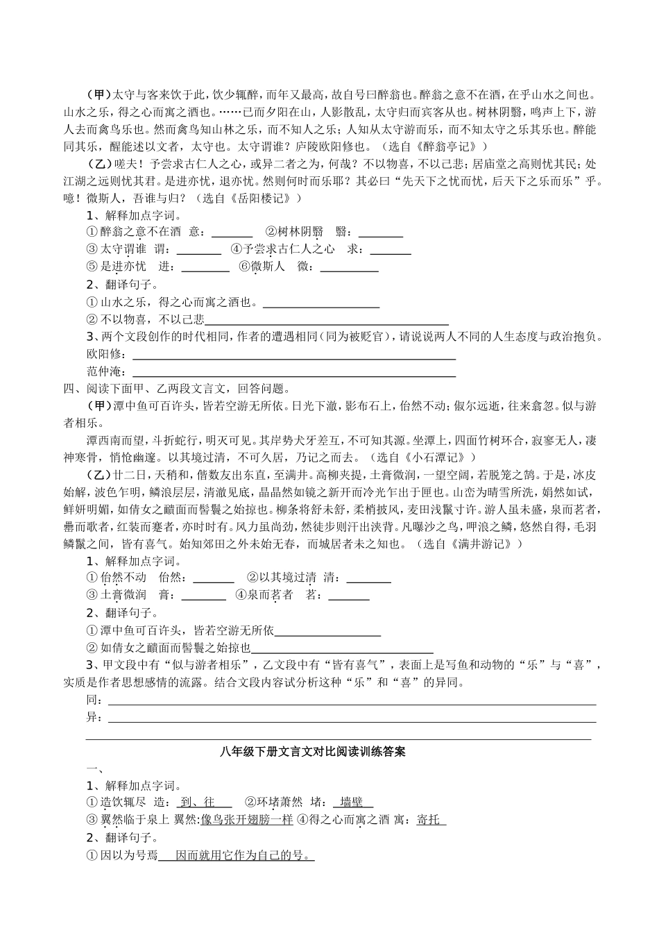 人教版八年级下册文言文对比阅读训练_第2页