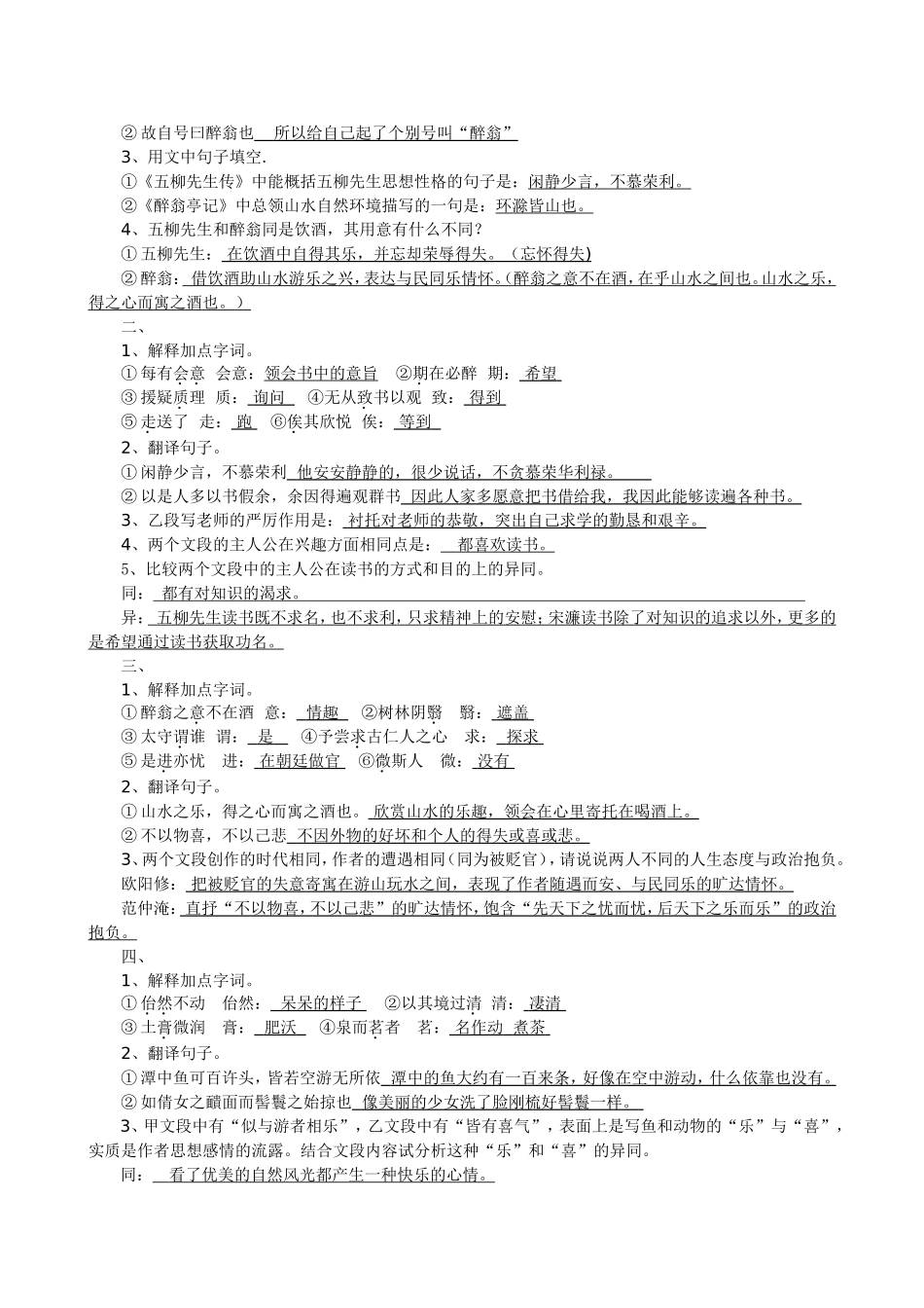 人教版八年级下册文言文对比阅读训练_第3页