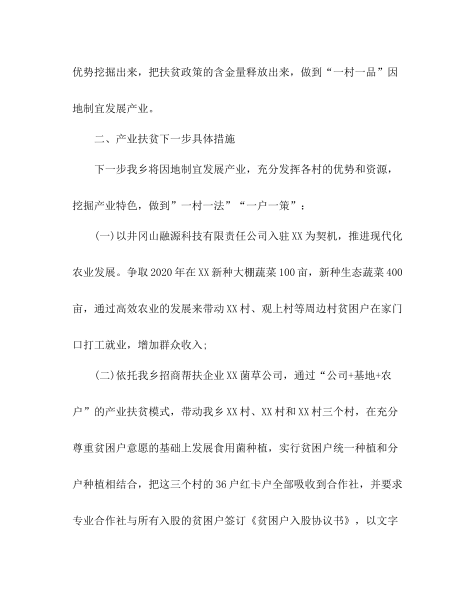 2020年乡镇产业扶贫工作总结_第2页