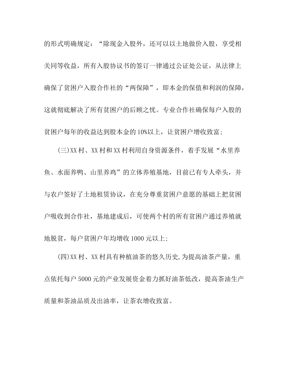 2020年乡镇产业扶贫工作总结_第3页