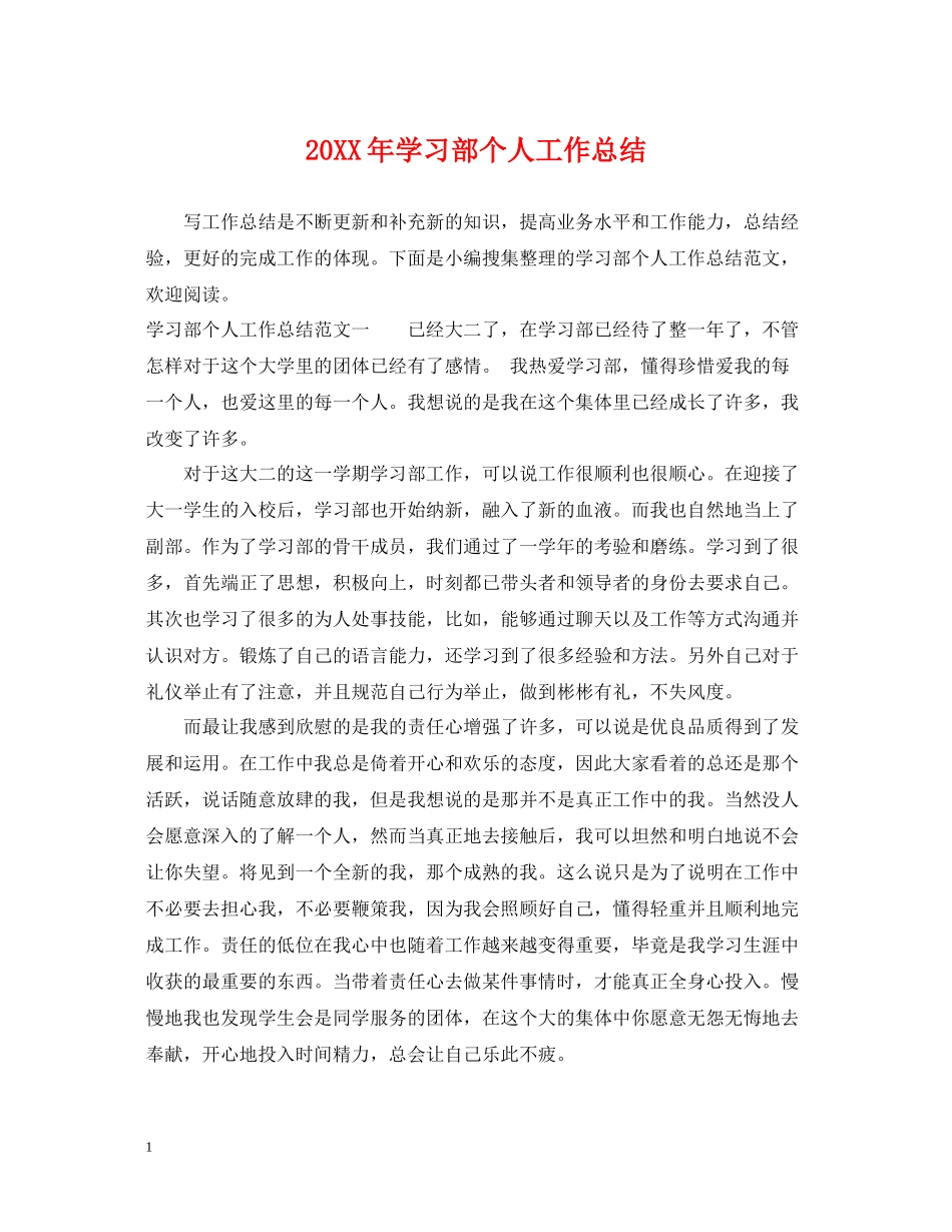 学习部个人工作总结_第1页