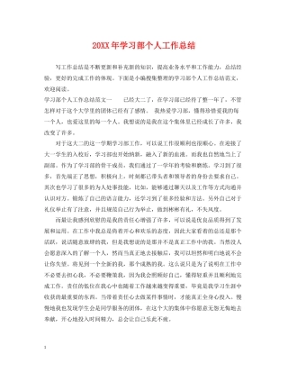 学习部个人工作总结