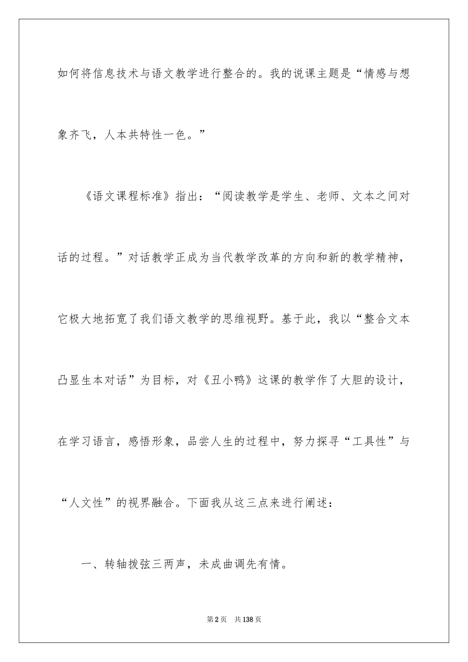 2024《丑小鸭》说课稿_2_第2页