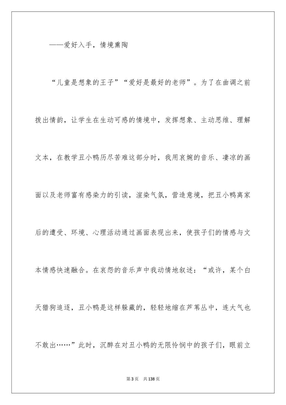 2024《丑小鸭》说课稿_2_第3页