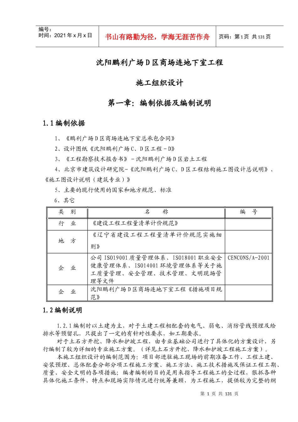 商场连地下室工程施工组织设计方案_第1页
