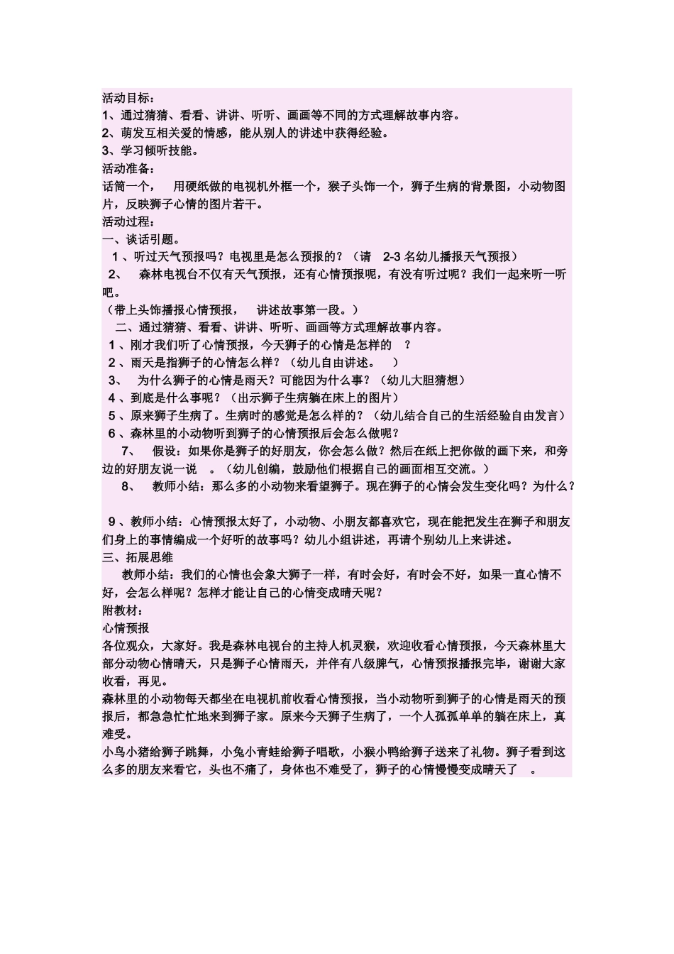 幼儿园健康教学资源_第1页