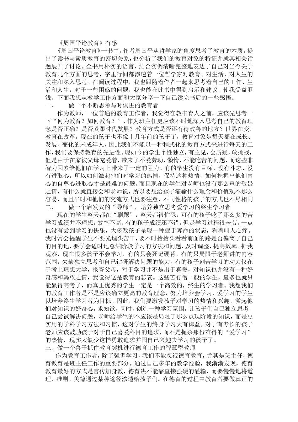 读《周国平论教育》_第1页